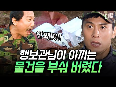 (1시간) 작전명: 큐피드 거시기 봉합 작전! 역시 예비군의 잔머리는 따라갈 수 없다;;ㅣ#푸른거탑