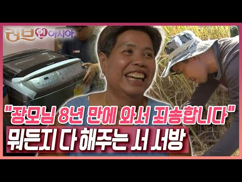 아내를 8년 만에 친정에 데려왔다는 미안함에... 재희 씨는 태국 처갓집에서 뭐든지 열심히다 [러브인 아시아] KBS 141216 방송