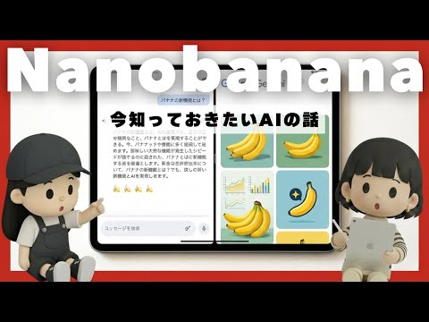 #08 Procreate最新情報|Google Gemini バナナとは?