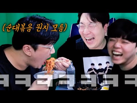 [클상도] 나 순대볶음 뭔지 몰라! (실제로 한 말)