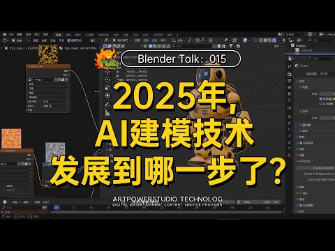 2025年，AI建模技術發展到哪一步了？