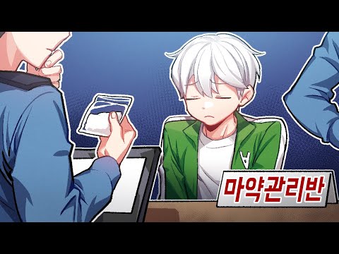 마약 검사하고 왔습니다|늪지대 노가리