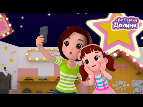 ДоРеМи Далими💕песня💦ритм и танец💟музыкальная анимация🍷