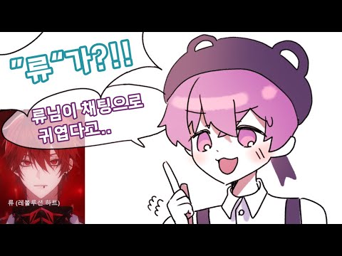 타스들이 생각하는 아카이로류의 첫인상은? feat.애덕&이현님