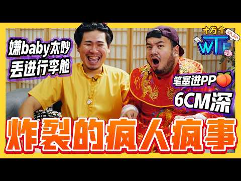 飞机行李舱藏婴儿? 大嫂偷我内内? 怎么会有这种人🥵 真的是怀疑人生!  |【十万个WT...】｜低清Dissy｜