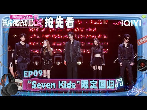 Preview: Liu Yuning transforms into "art director" once again😘 | Crush of Music | iQIYI LifeShow