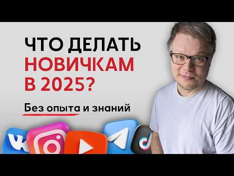 Хочешь в SMM или стать маркетологом? Сначала ПОСМОТРИ это видео!