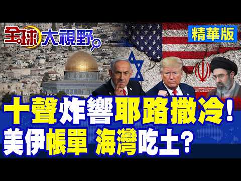 More than 10 explosions reported in Jerusalem! Trump pressures Gulf states to pay for the US-Iran...