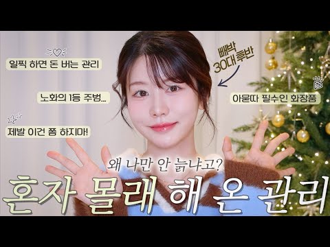 Skincare I Ignored Young but Pays Off Now ❤️‍🔥 Late 30s Secrets! (What to Avoid, Start Early!)