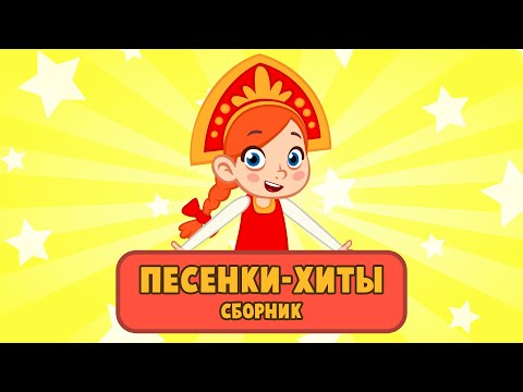 🐝  СБОРНИК 🐝  СУПЕР ХИТЫ ДОБРОЙ ПЧЕЛЫ 🎷🐻🎸