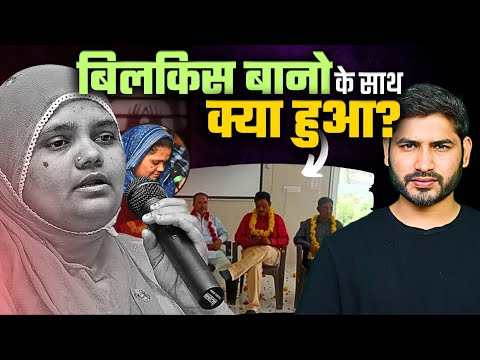 बिल्किस बानो की दर्दनाक कहानी, कैसे खुला मामला? (Ep-07)| Shyam Meera Singh |