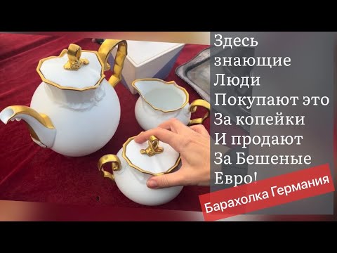 ❤️Germany PohoD Flea Market! Antiques, Vintage Porcelain, Germany! Treasure hunt!