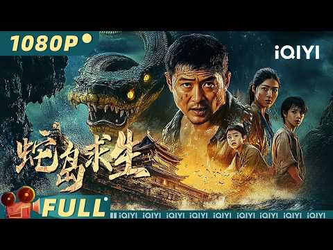 【Multi Sub】Python Island: Venom Tide | Monster Adventure | iQIYI MOVIE THEATER