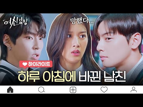 [EP.10 하이라이트] 내가 황인엽과 연애를?! 잘못된 소문에 차은우와 엇갈리는 문가영 | 여신강림