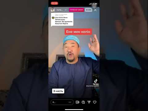 ене мен келін