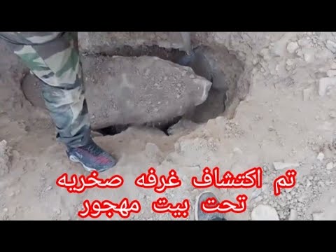 تم اكتشاف غرفة صخرية تحت الأرض في وصط بيت قديم#كنوز_ودفائن #البحث_عن_الكنز #كاشف_معادن