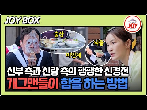 [#조선의사랑꾼] 한국의 결혼 전통 '함 문화' 🧐 개그맨들이 하니까 그냥 콩트가 돼버렸네 ㅋㅋㅋ #TV조선조이 #TVCHOSUNJOY (TV CHOSUN 250714 방송)