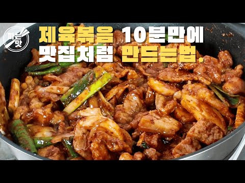 #실전영업꿀팁 포함.제육볶음을 150배 맛있게 만드는법.
