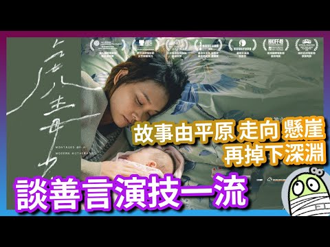 《虎毒不》浸在111分鐘的絕望裡，談善言演技大爆發｜港產片，親生仔｜粵語｜廣東話｜影評｜阿影