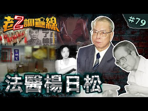 【人間判官】法警禁觸心機女/明德班血腥秘密/小旅館無頭男子/長鬍髮生詭人顱 @cti52oz