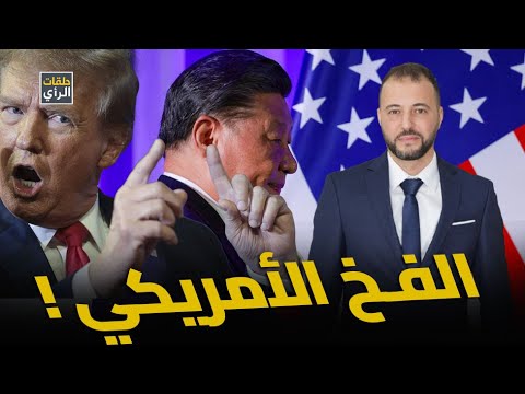 حصار نفط فنزويلا: هل ترد الصين عسكريًا؟
