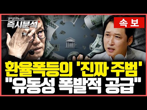 [Breaking News] Money Supply and Liquidity Rise Again: What's the Real Reason for the Exchange Ra...