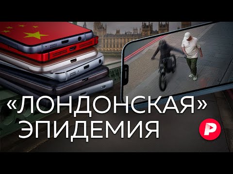 Why is smartphone theft rampant in Europe, and can it be found in Moscow?