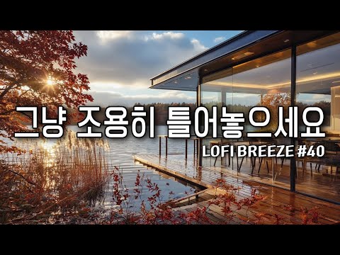 [playlist] 🍂 가을비 은은히 퍼져가는 감성 팝송 카페음악 #40 🎶 Lofi Pop | cafemusic