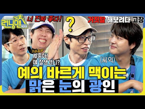 I Couldn't Say Anything... #RunningMan #sbsenter