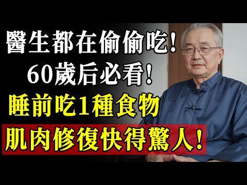 睡前一定要補充這些護肌食物，8大科學驗證名單公布，幫你成功阻止肌肉流失，保持健康活力！