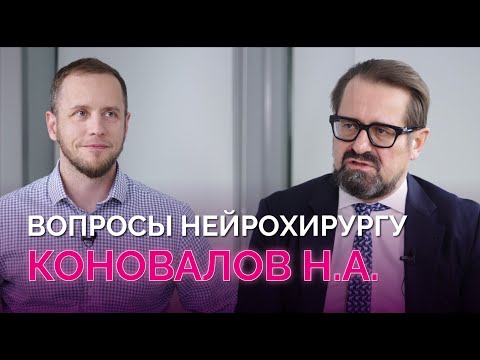 Хирургия позвоночника: тренды, необходимость, сложные случаи. Интервью с Коноваловым Н.А.