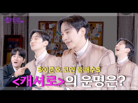 The Yong Tarot Reading That Made Hero Junho Tremble | EP.48”