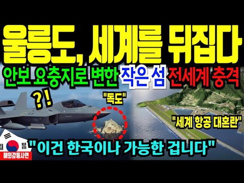 [해외감동사연] 작은 섬 하나 때문에 전세계 항공업계가 패닉 상태입니다" 월스트리트 분석가의 충격 고백