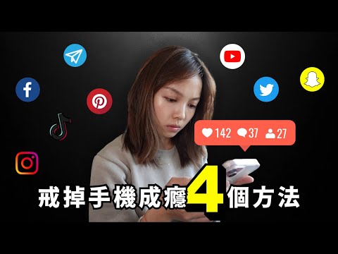 4個成功幫我有效使用手機的方法｜為每一天多賺兩個小時