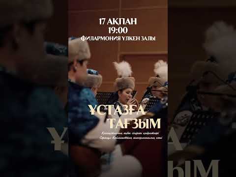 «Ұстазға тағзым»