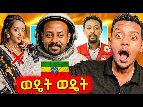 🛑የሰለሞን ቦጋለ ተከሰሰ!የሆስፒታል ገንዘብ የት ገባ, የጠቅላዩ የሚሊዮኖች ጉዞ,የፍርያት ፊሊም የአሜሪካ ቤት ይገዛል..?