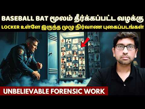 ஒரே ஒரு கண்ணாடி துகள் - மிரள வைத்த FORENSIC TEAM | Police Found Something In The Washing Machine