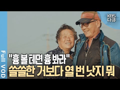 칠십에 찾은 새 사랑 노망일까? 로망일까? 7080 노년세대의 연애 이야기 | 칠십에 찾은 새 사랑 노망? 로망? | KBS 20250130 방송