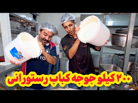 از کباب کوبیده ۱۲۰ گرمی تا انواع جوجه های طعم دار | Joojeh Kabab (Persian Saffron Chicken Kebab)