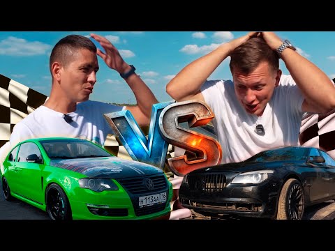 Passat B6 1.8 vs BMW F02 4.4 biturbo
