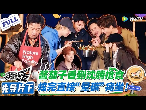 现在就出发 第3季先导片下:贾冰三锅齐开做饭,沈腾吃到晕碳:不许去别的节目做菜!! #现在就出发S3 #沈腾 #白敬亭 #王安宇 #金晨 #范丞丞