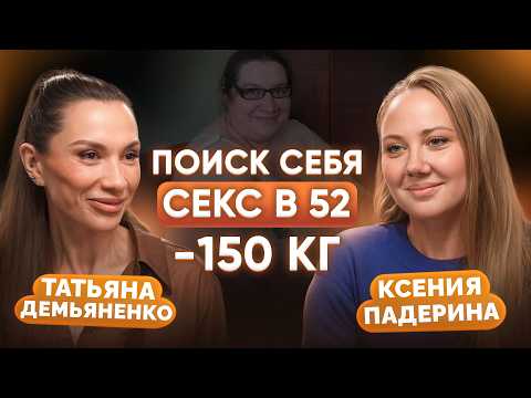 Старость можно отложить: гормоны, метаболизм и секс после 40 | Татьяна Демьяненко