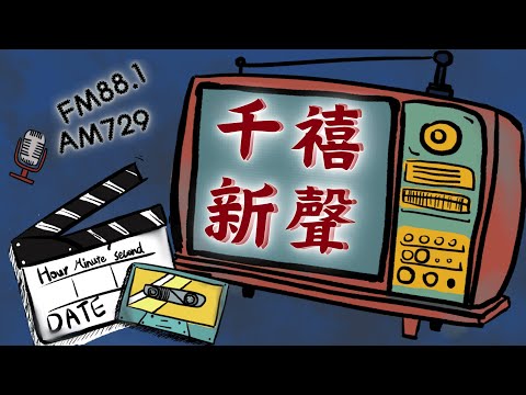 《千禧新聲第三季》EP.17｜音浪人物誌：少ㄌ泥ㄉ耶誕根本就ㄅ算浪漫