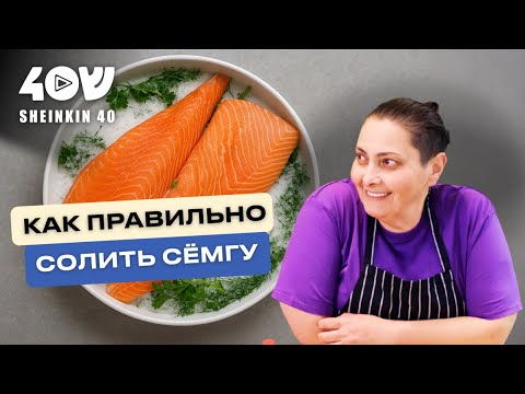 Как правильно солить красную рыбу? Три рецепта от шеф-повара