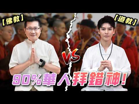 華人拜錯神，後果很嚴重