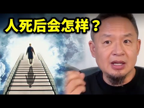 老地主投胎（下）：人死后会怎样？| 老王独家鬼魂知识 | 老地主投胎贫农家庭的奇遇