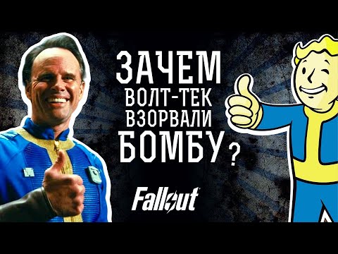 Why Did Vault-Tec Cause a Nuclear Disaster? - Fallout - Bud Askins - Hank McLean - Barb