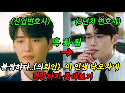 🔥150개 국가 TOP5🔥기록한 ‘찐’변호사가 직접 집필한《변호사들의 희로애락 성장기》개꿀잼 법정 드라마’서초동’