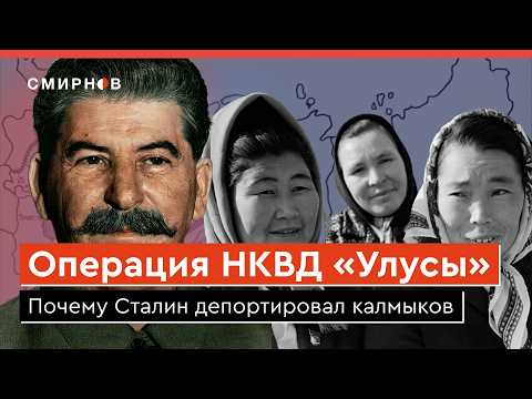 КАК НКВД ВЫСЛАЛ ВЕСЬ НАРОД В СИБИРЬ. Зачем сталинские власти объявили калмыков предателями Родины