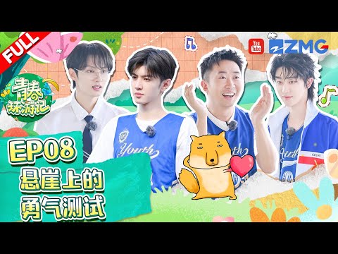 [EP8-ENG] ChenZheYuan/ShenYue/the8/XuMingHao/JUN #青春环游记4 #YouthPeriplousS4 FULL